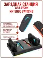 Зарядная станция Nintendo Switch 2 Dobe, с RGB-подсветкой, пластик, черная