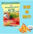 Панировочные сухари Цикория набор 10 штук по 200гр