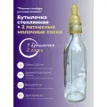 Набор для кормления. бутылочка стеклянная 200 мл и 2 латексные соски