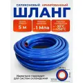 Шланг силиконовый автомобильный 16/25мм, 5м армированный высокотемпературный(для отопителя /радиатора /печки)