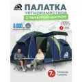 Палатка кемпинговая RSP House 4 (цв. синий)