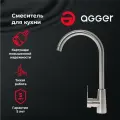 Смеситель для кухни Agger Splendid A0900133 глянцевый никель