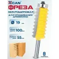 Фреза микрошиповая для сращивания древесины XCAN, 8х19х55х100 мм