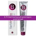Berrywell Farbfreude краска для волос, 8-73 cветлый русый шоколадно-золотистый, 61 мл