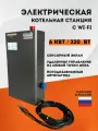 Электрический котел ZakRaf (ЗакРаф) с погодозависимой автоматикой, сенсорным экраном и удаленным управлением (6 кВт), 220В