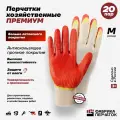 Перчатки с двойным латексным покрытием Премиум, красные, 20 пар