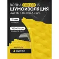 Акустический поролон DreamCar Волна Color, большой лист 15 мм 100*75см, поролон цветной, звукоизоляция для авто и помещений, Wave Color