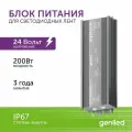 Блок питания для светодиодной ленты 200W 24V 8,3А IP67