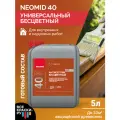 Neomid Base Eco Антисептик универсальный бесцветный готовый 5 л