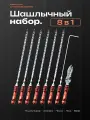 Шампура с деревянной ручкой набор для шашлыка подарочный 8в1 подарок мужчине