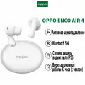 OPPO Enco Air 4 Наушники TWS с шумоподавлением Bluetooth 5.4 43 часа автономной работы Настоящие беспроводные наушники IP55