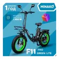 Электровелосипед Minako F11 PRO 2023 500W Салатовый Гидравлический