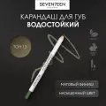SEVEN7EEN Карандаш для век Supersmooth Waterproof Eyeliner, оттенок олива