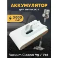 Аккумулятор для Dreame V9 / Dreame V10 / Dreame XR 3000mAh 25.2V