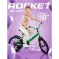 Велосипед детский двухколесный 16 Rocket Juster, для детей 5 - 7 лет, рекомендуемый рост 110 - 125 см, цвет зеленый