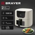 Аэрогриль BRAYER BR2043, 1500 Вт,5 л, t. 200С, съемная решетка, таймер, LCD-дисплей, 7 программ, кремовый