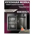 Мойка для кухни WARWOLF, нержавеющая сталь, черная, 50×50 см