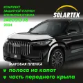 JAECOO J8 2024 Защитные матовые пленки на капот и часть крыла