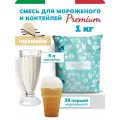 Смесь для мороженого и коктейлей Чизкейк 1 кг