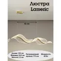 Люстра подвесная волна LED 40 Вт Larseric L120 см прозрачный Blesslight