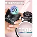 Гель для моделирования и наращивания ногтей №05, универсальный 50мл