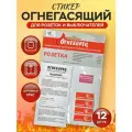 Автономное устройство пожаротушения АО Фортис Огнеборец - Стикер Огнегасящий Розетка