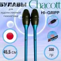 Булавы CHACOTT 45 см HI-GRIP С улучшенным захватом цвет. 123