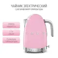 Чайник электрический Smeg KLF04 с регулировкой температуры, 1.7 л, розовый