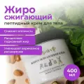 Крем для тела redox. Антицеллюлитный, жиросжигающий, объём 400 мл