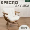 Кресло Ракушка для отдыха букле белый + дуб