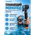 Монопод ручка-поплавок Telesin для DJI Osmo Action 6/5 Pro/4, OSMO 360 c дистанционным управлением, S4-FHG-01-TDJ
