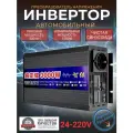 Автомобильный преобразователь напряжения RDDSPON 3000 Вт Внимание 24В!-220В инвертор автомобильный 3000w 12v-220v Power inverter. Чистая, немодифицированная синусоида