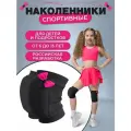 Наколенники детские спортивные для танцев, гимнастики
