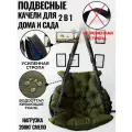Качели подвесные Уют 100см
