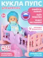 Кукла-пупс с кроваткой и аксессуарами, игровой набор, для девочек, игра в дочки-матери, JB0213608
