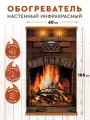 Обогреватель настенный для дома картина Камин