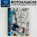 Фотоальбом на выпускной на 40 фото, 10 магнитных листов «Наш выпуск»