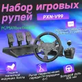 Игровой руль PXN V99, для PS4/ПК/Switch/Xbox, Обратная связь по силе, чёрный, 4 шт