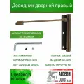 Доводчик дверной ALDEGHI LUIGI SpA правый, 170х39х225 мм, матовая античная бронза, к-т: 1 шт + ключ с декоративными заглушками