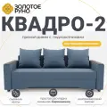 Диван, Прямой диван, диван-кровать Квадро-2. Механизм Выкатной. ППУ Квест-23