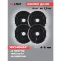 Набор дисков MB Barbell Atlet 2,5 кг 4 шт. черный