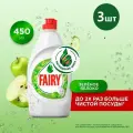 Средство для мытья посуды, Fairy, Зеленое яблоко, 450 мл, 3шт