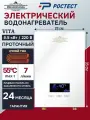Электрический проточный водонагреватель PRIMOCLIMA VITA 8.5 кВт, белый