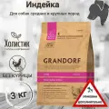 GRANDORF SINGLE GRAIN DOG ADULT MEDIUM & MAXI TURKEY низкозерновой для взрослых собак средних и крупных пород с индейкой (3 кг)