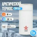 Термос для еды с ложкой Арктический армия россии by THERMOS 643124, 1 л