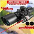 Оптический прицел Bushnell LS3-10x42Е c лазерным целеуказателем, универсальное крепление