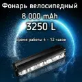 Велосипедная фара Фонарь, LED, 3250lm, 8000mAh, влагозащищённая, ударопрочный фонарь