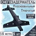 Снегозадержатель 5 штук на крышу трубчатый овальный Borge Русский рубеж (40х20 мм/5х1,5м)RAL 7024 серый для гибкой и металлочерепицы, профнастила