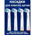 Насадки для электрической зубной щетки мягкие, совместимые 4 шт