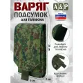 Подсумок тактический для телефона Варяг. Цвет: ЕМР (цифра).